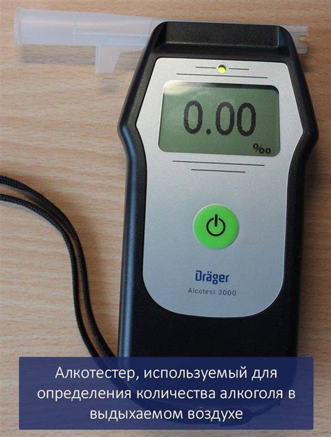 индикаторы и измерители алкоголя в выдыхаемом воздухе